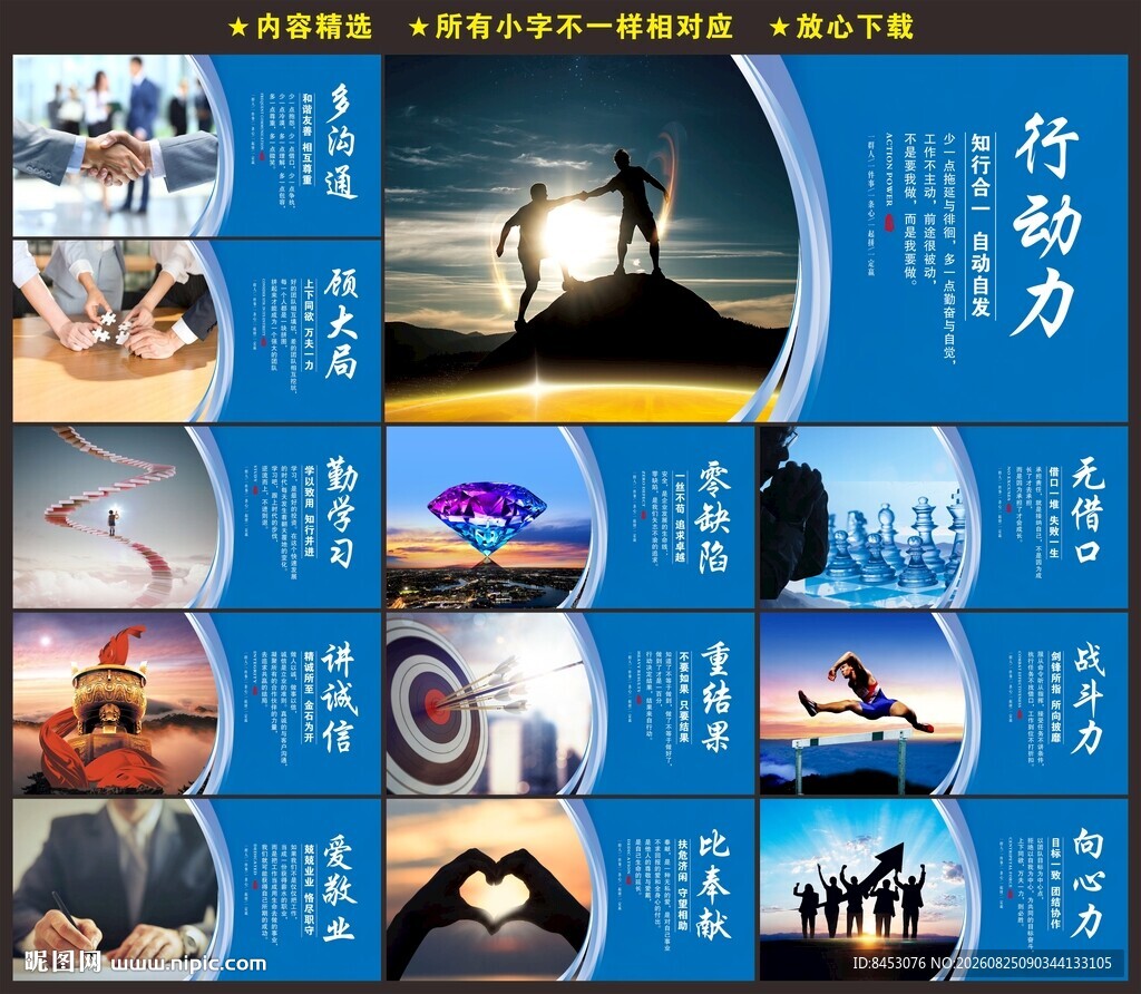 企业文化展板