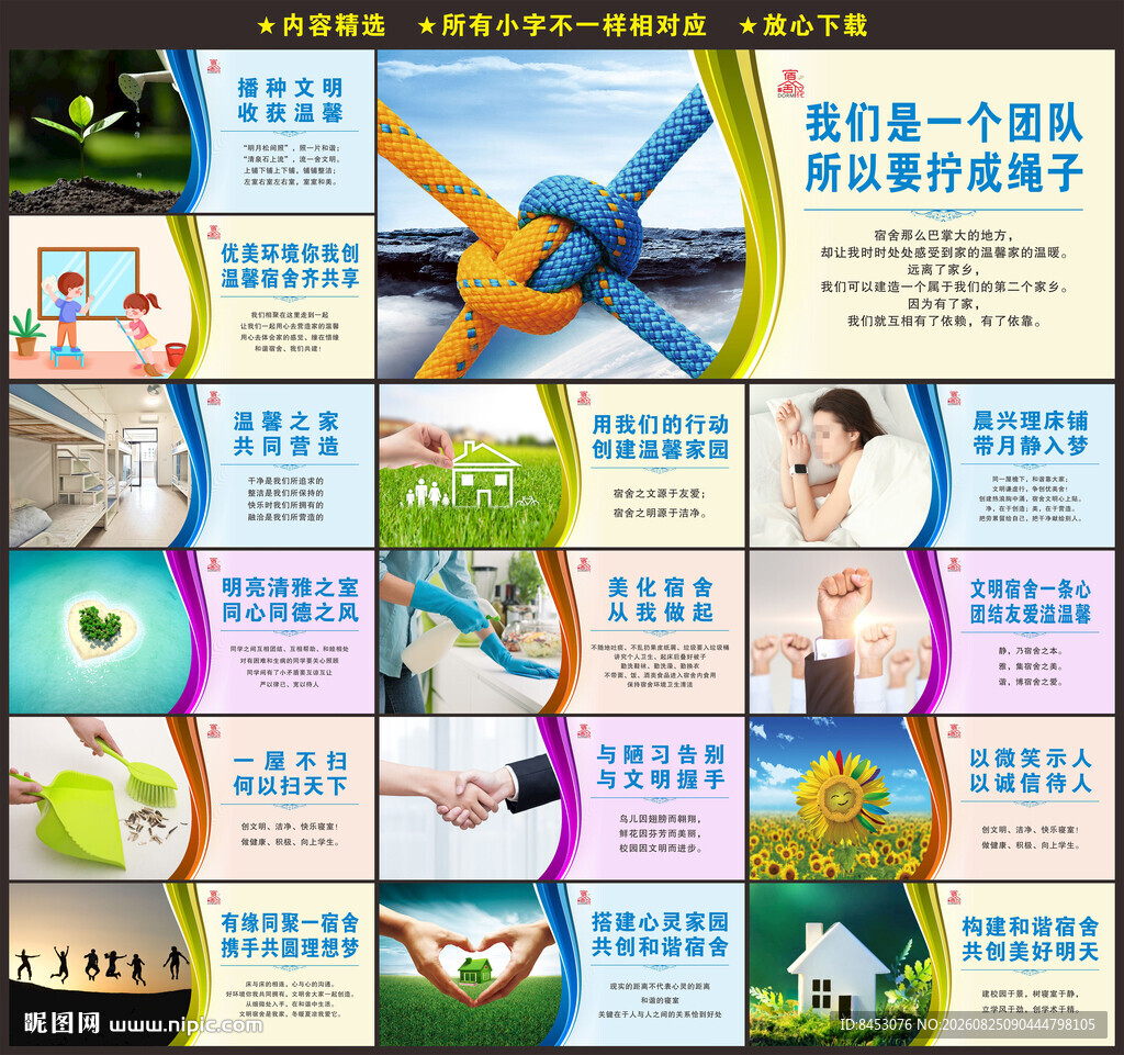 宿舍文化标语