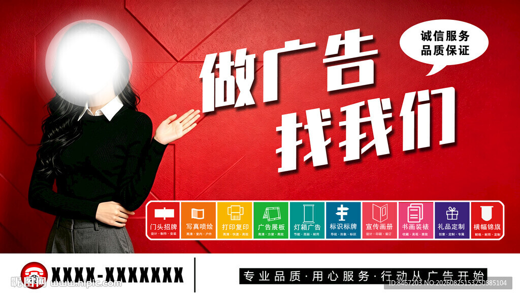 广告服务