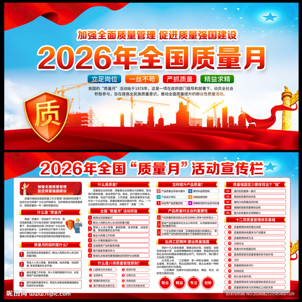 2026年质量月