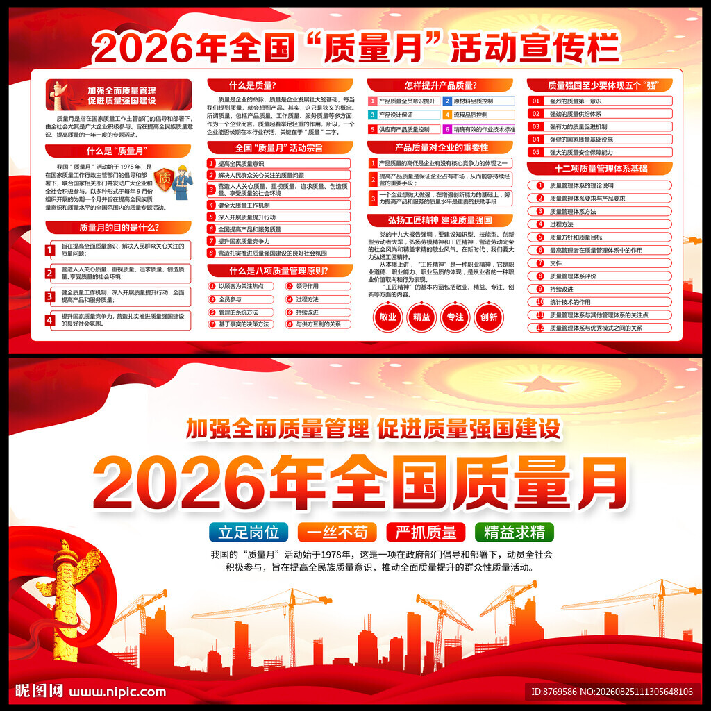 2026全国质量月