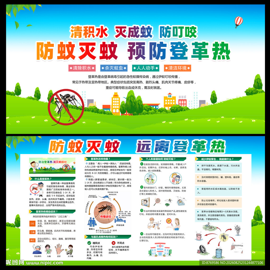 登革热