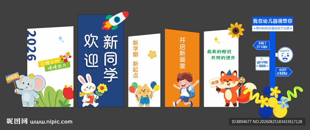 欢迎新同学