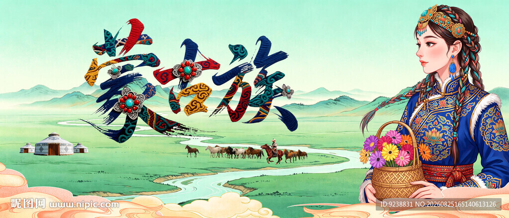 蒙古族