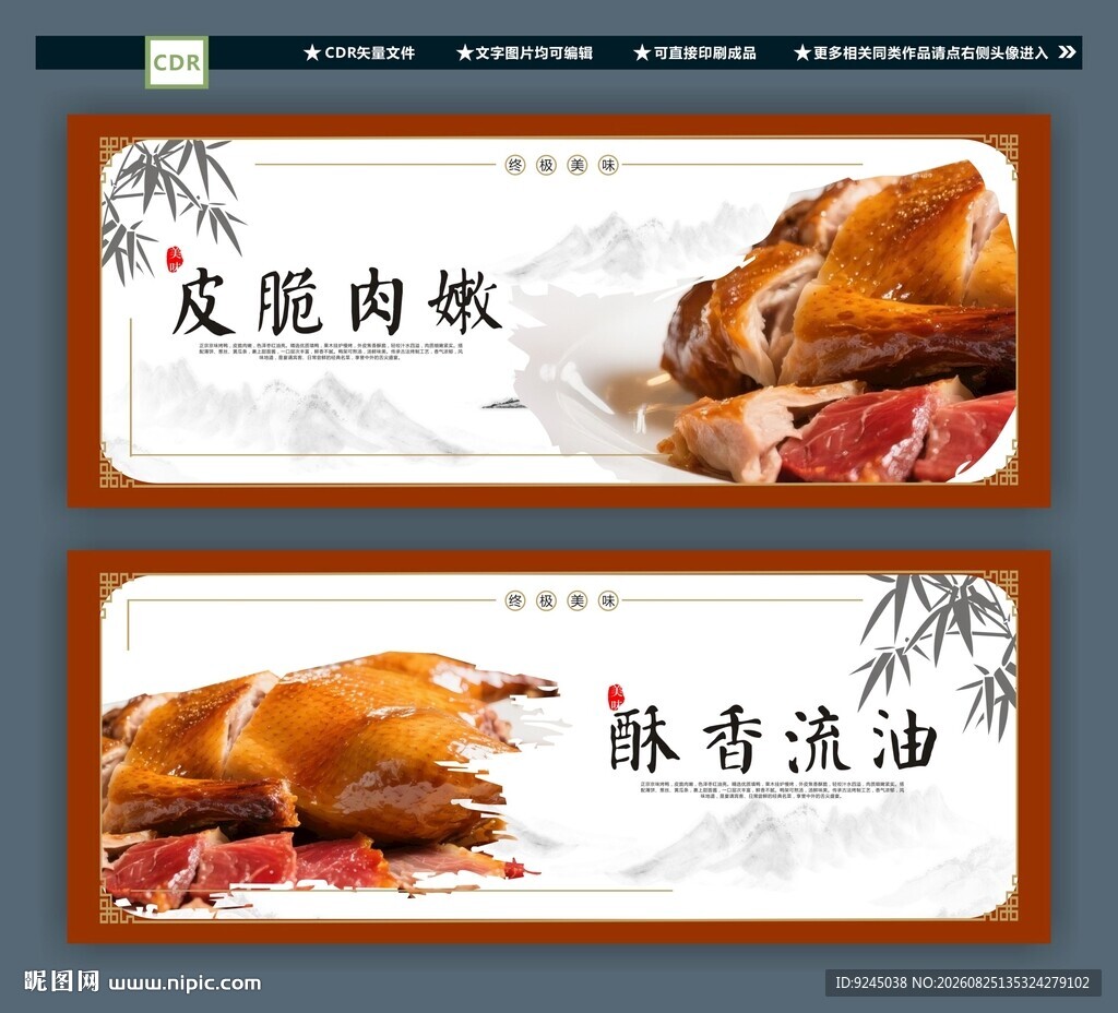 烤鸭