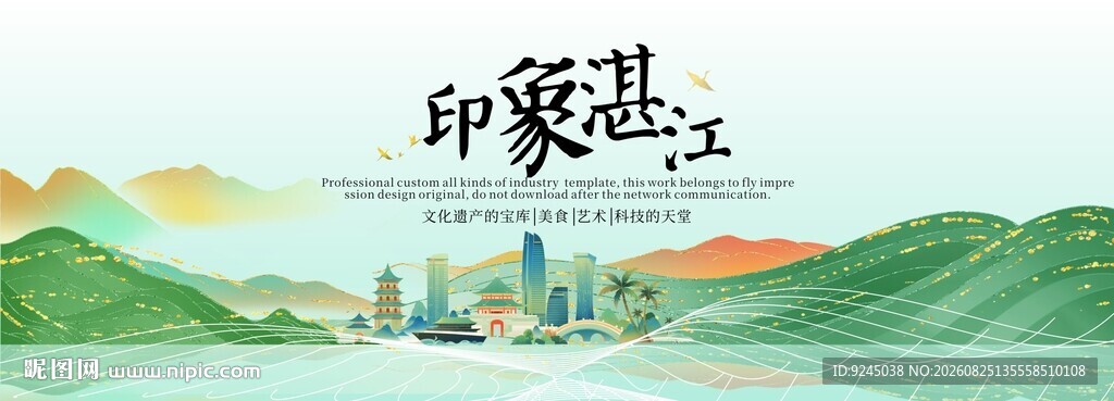 湛江旅游文化节主视觉