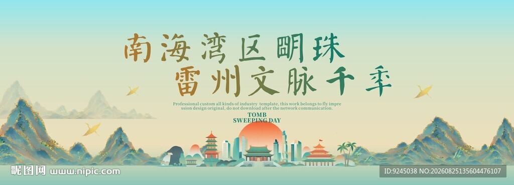 湛江旅游活动城市主背景视觉海报