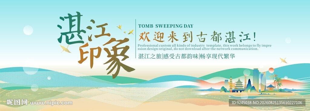 湛江旅游节主视觉