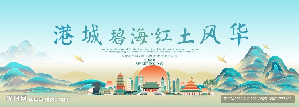 湛江旅游主视觉