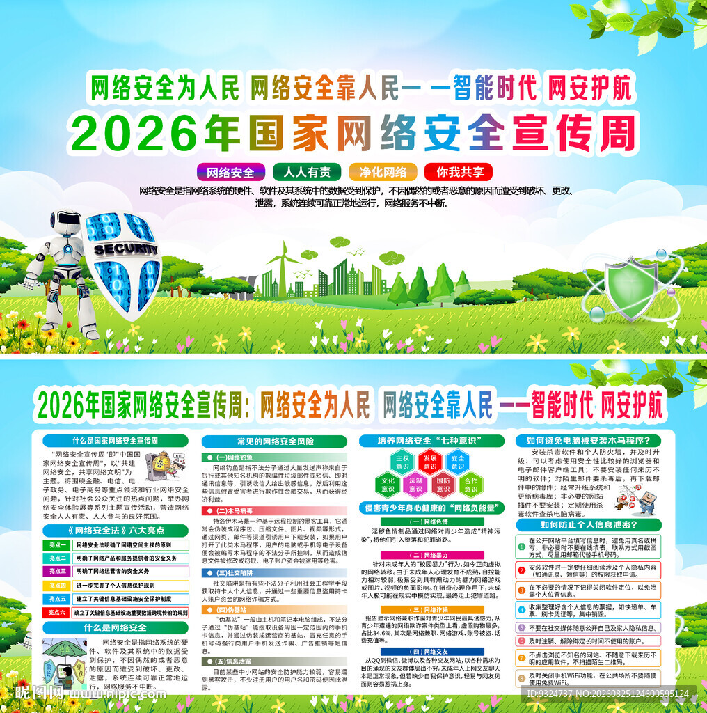 2026年网络安全宣传周