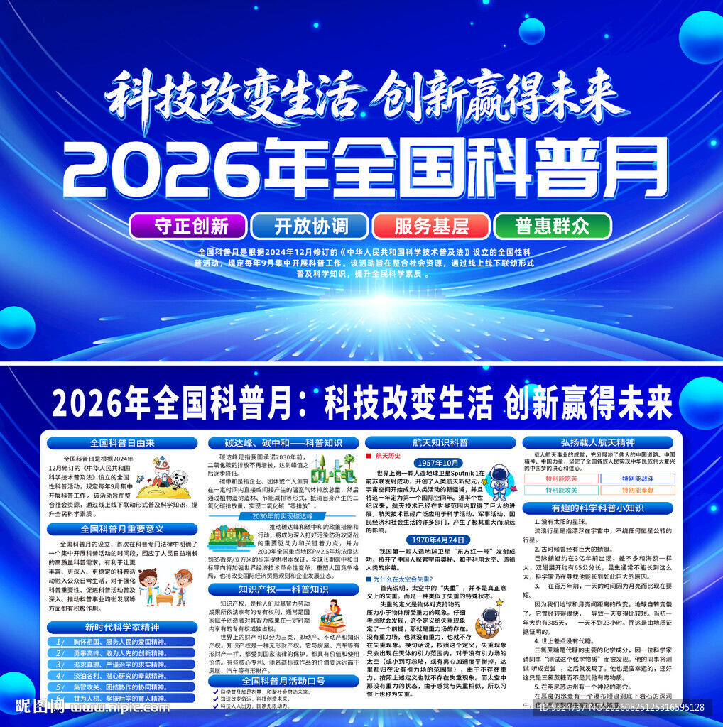 2026年全国科普月