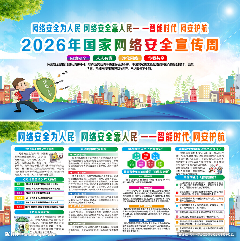 2026年网络安全宣传周