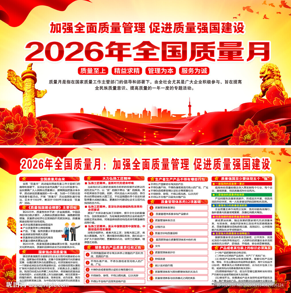 2026年全国质量月