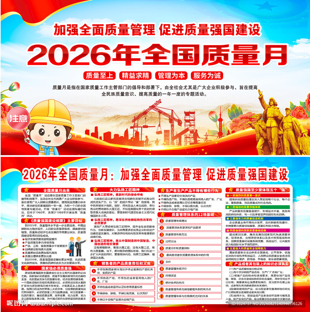 2026年全国质量月
