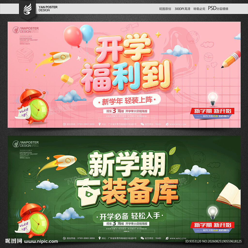 开学海报