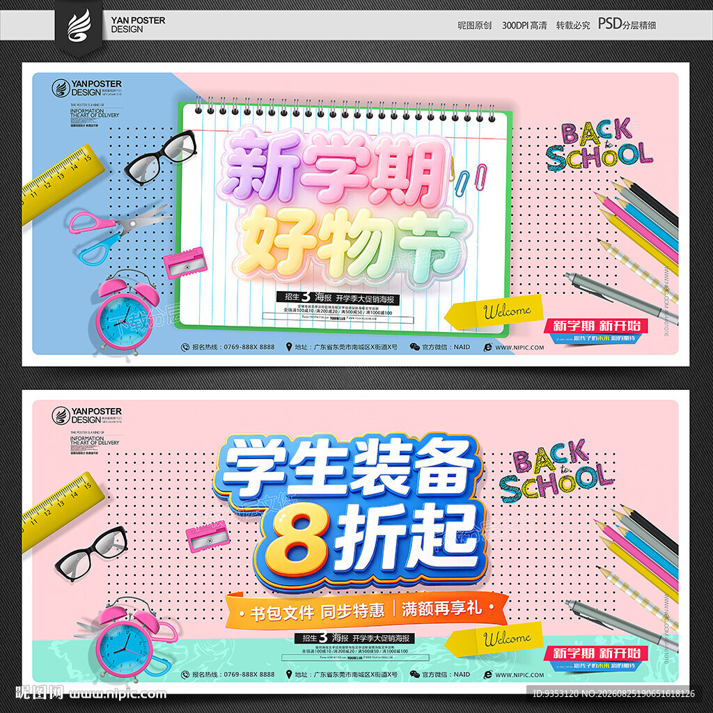 开学季