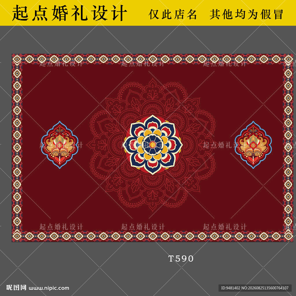 藏族婚礼舞台地毯
