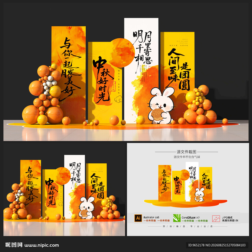 中秋节