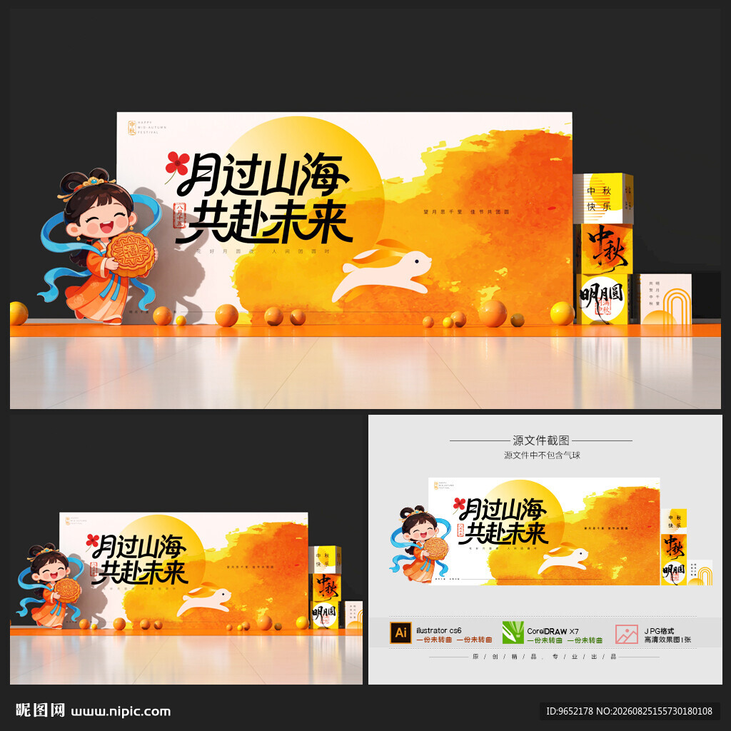 中秋节