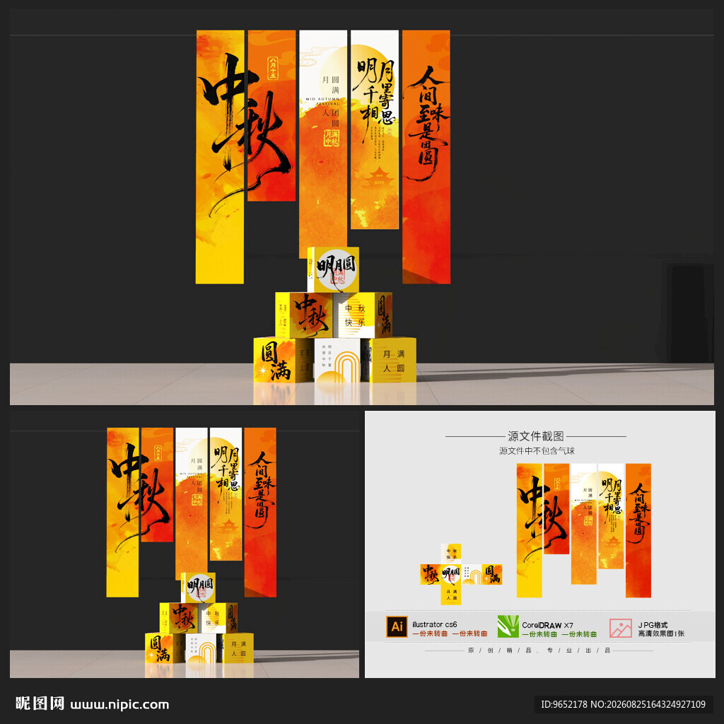 中秋节挂布