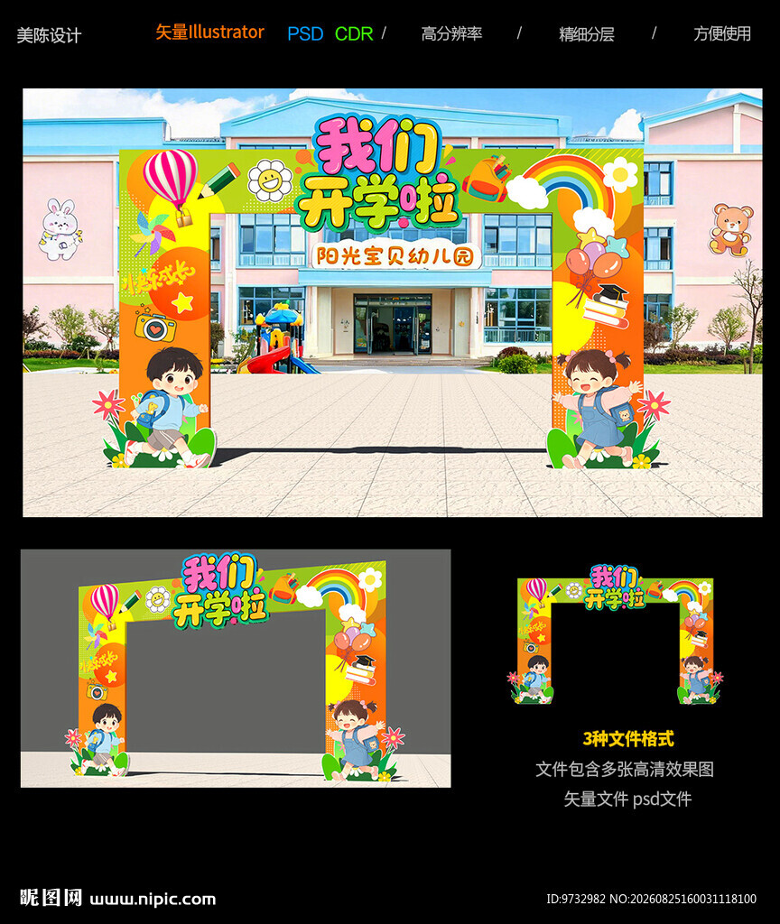 开学拱门
