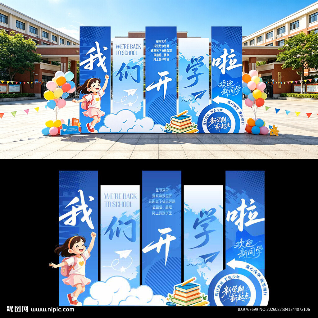 开学美陈