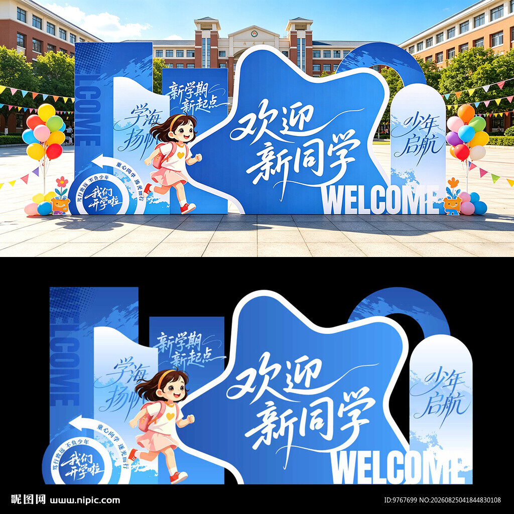 开学美陈
