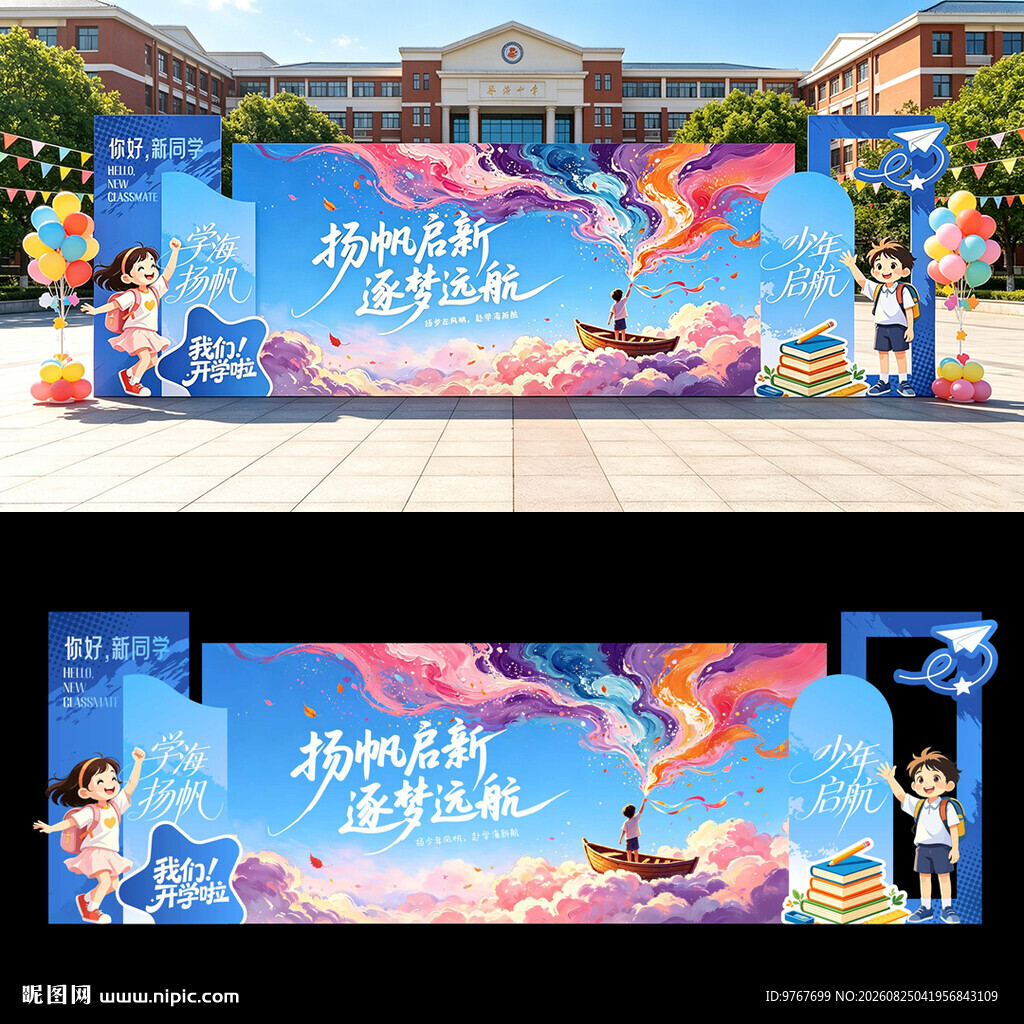 开学美陈