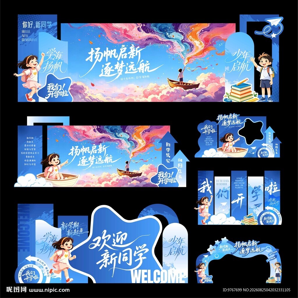 开学美陈