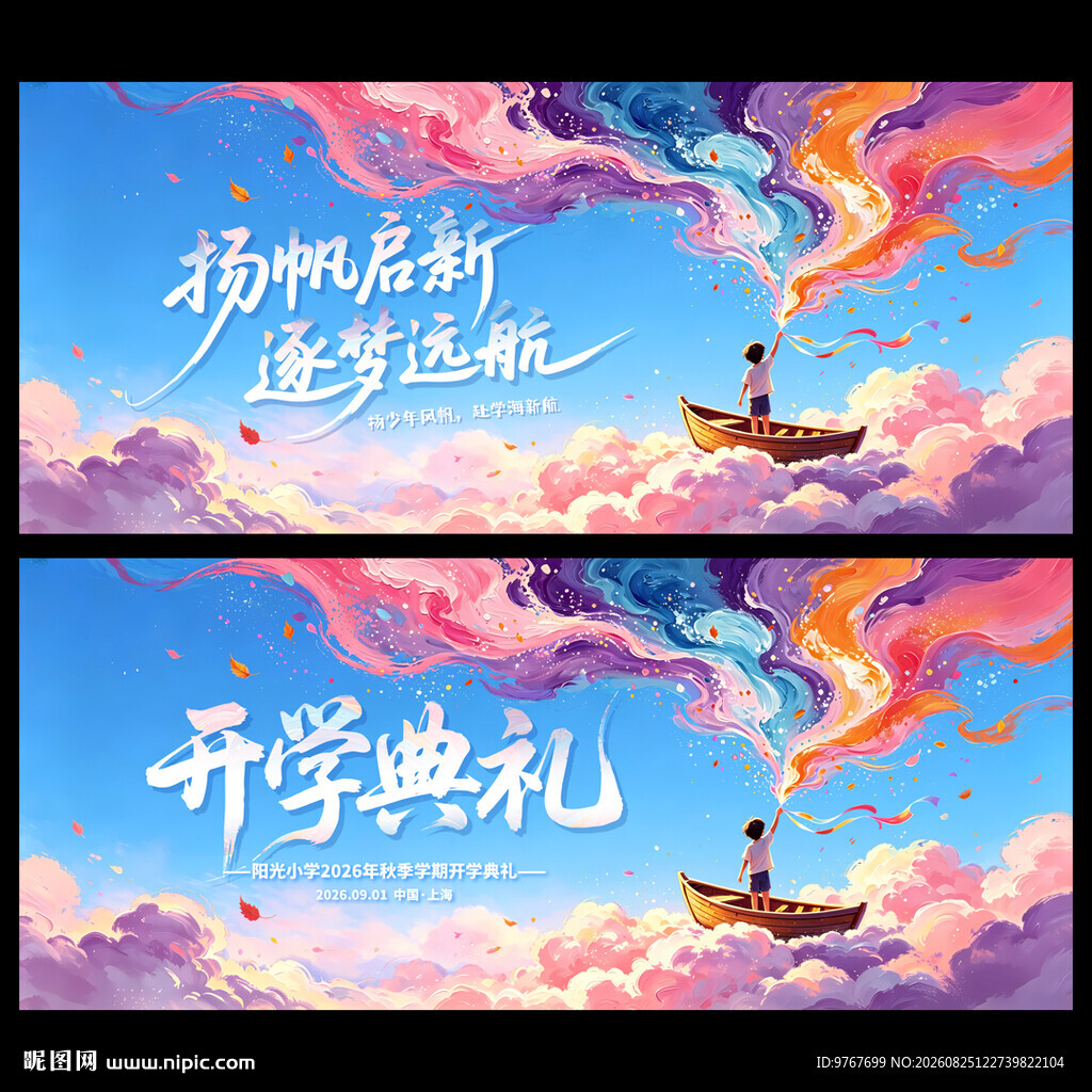 开学典礼