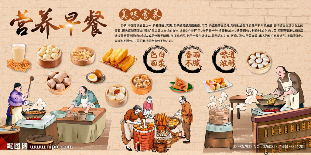 早餐店背景墙