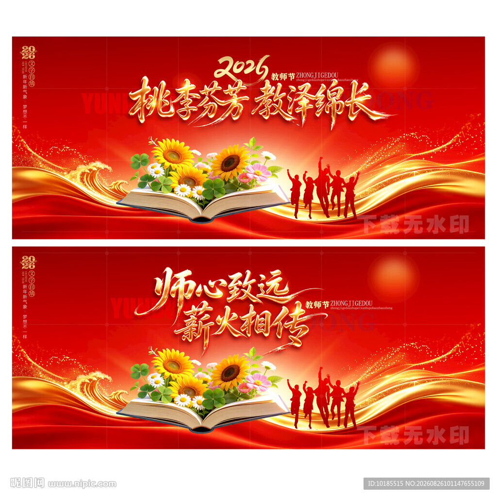 教师节