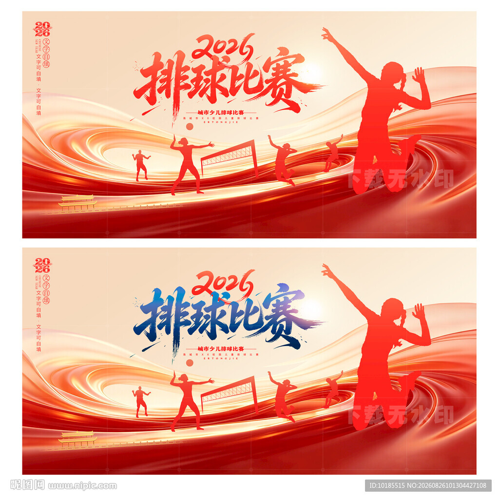 排球比赛
