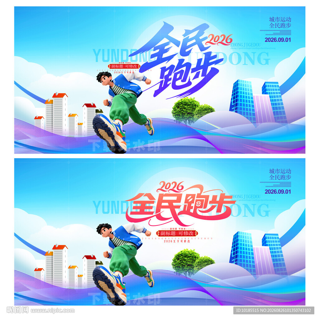 跑步