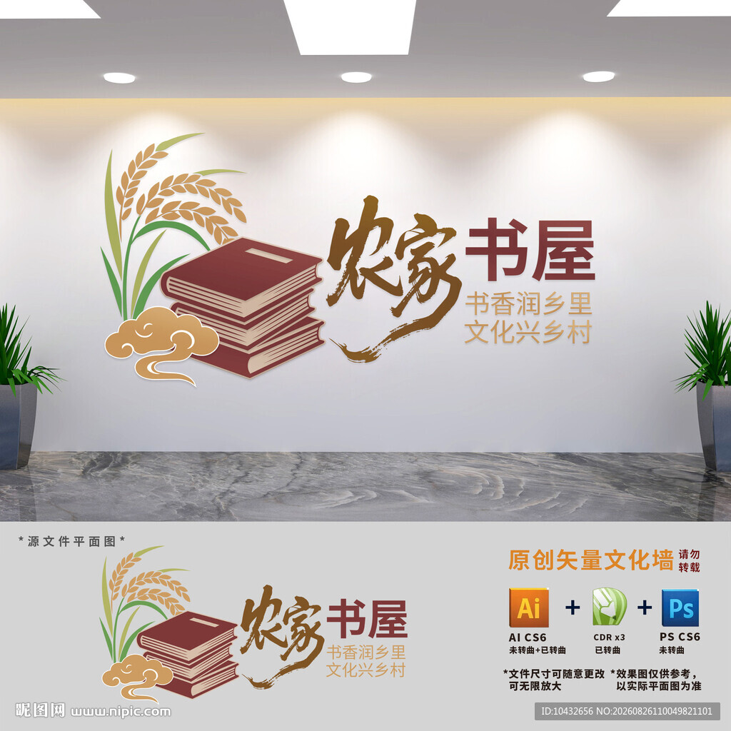 农家书屋文化墙