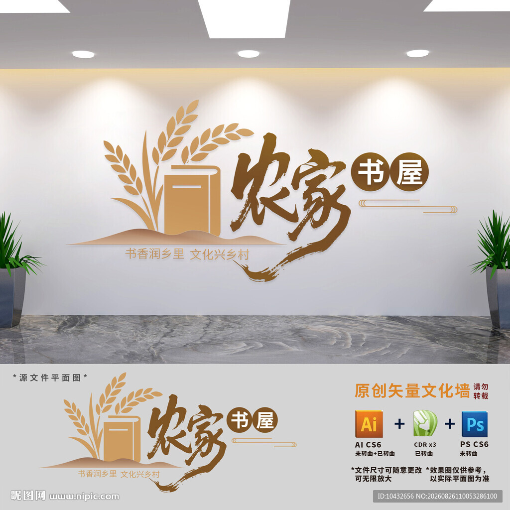 中式农家书屋