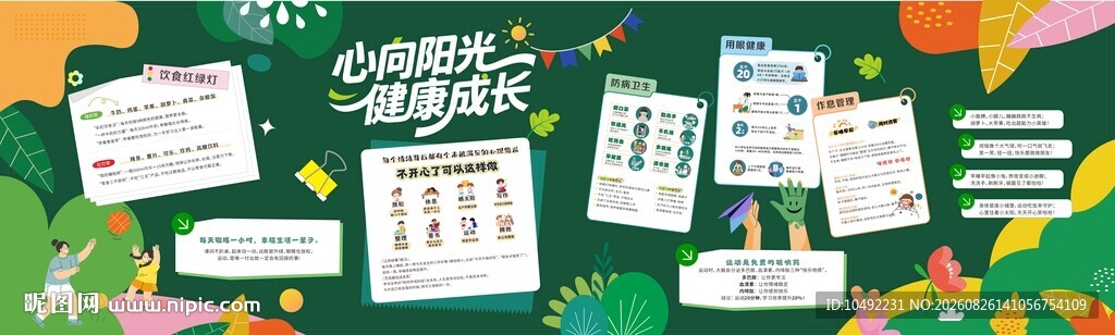 教室环创黑板报 健康常识布置