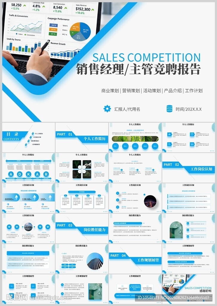 简历销售主管岗位竞聘竞讲ppt