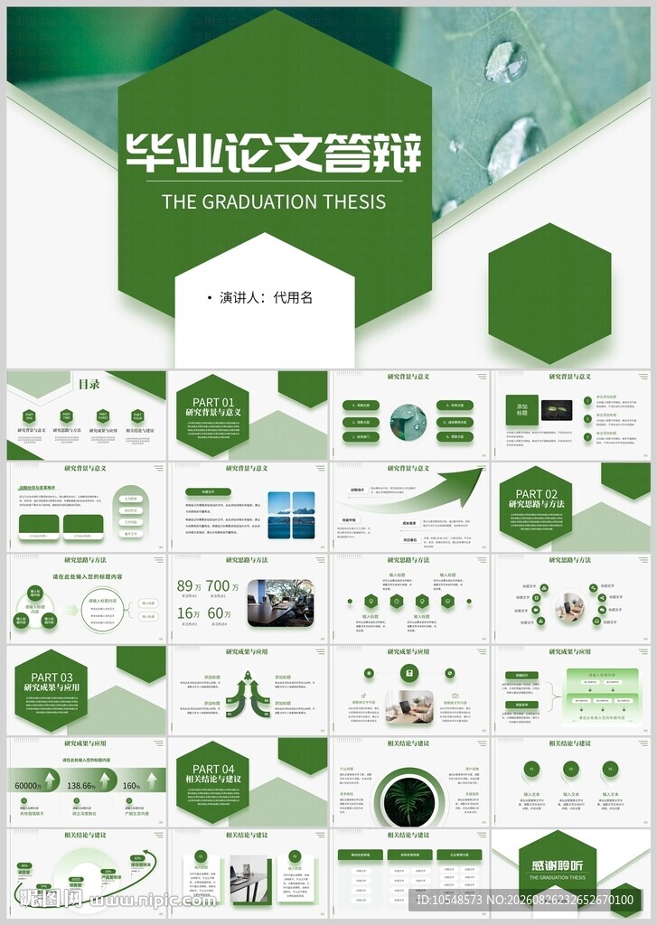 绿色简约毕业论文答辩模板