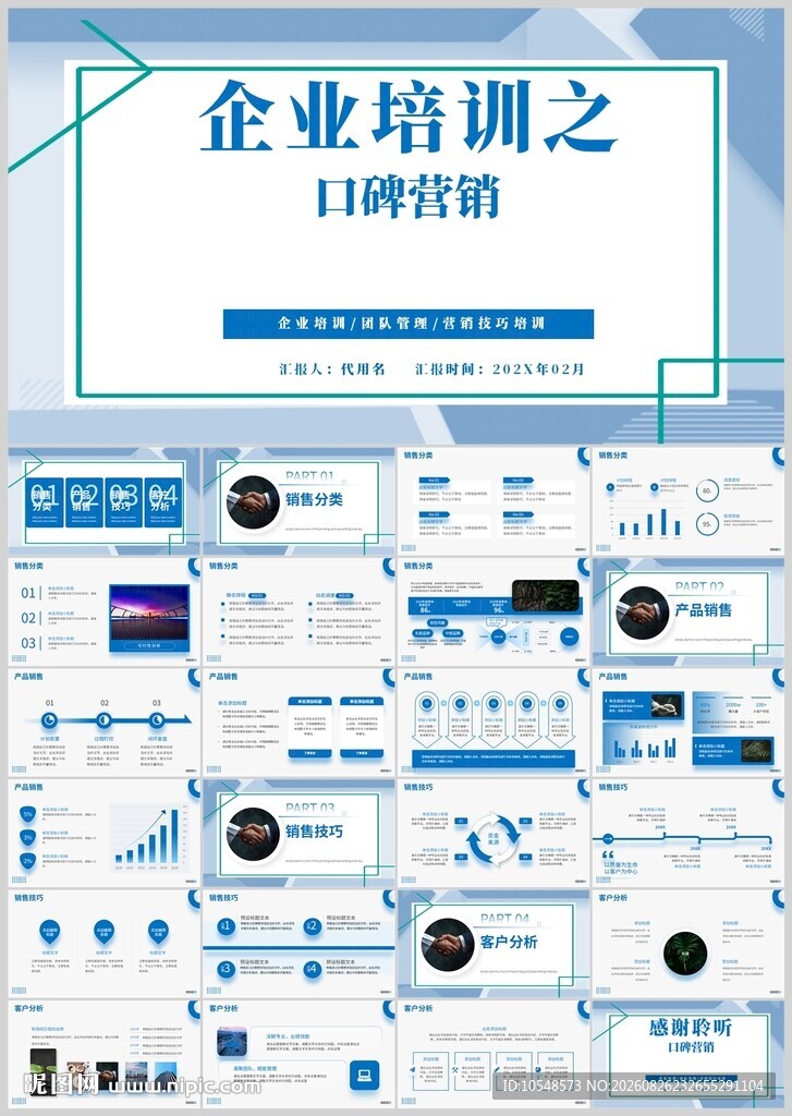 企业培训工作汇报PPT模板