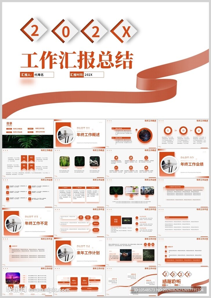 工作汇报总结PPT模板