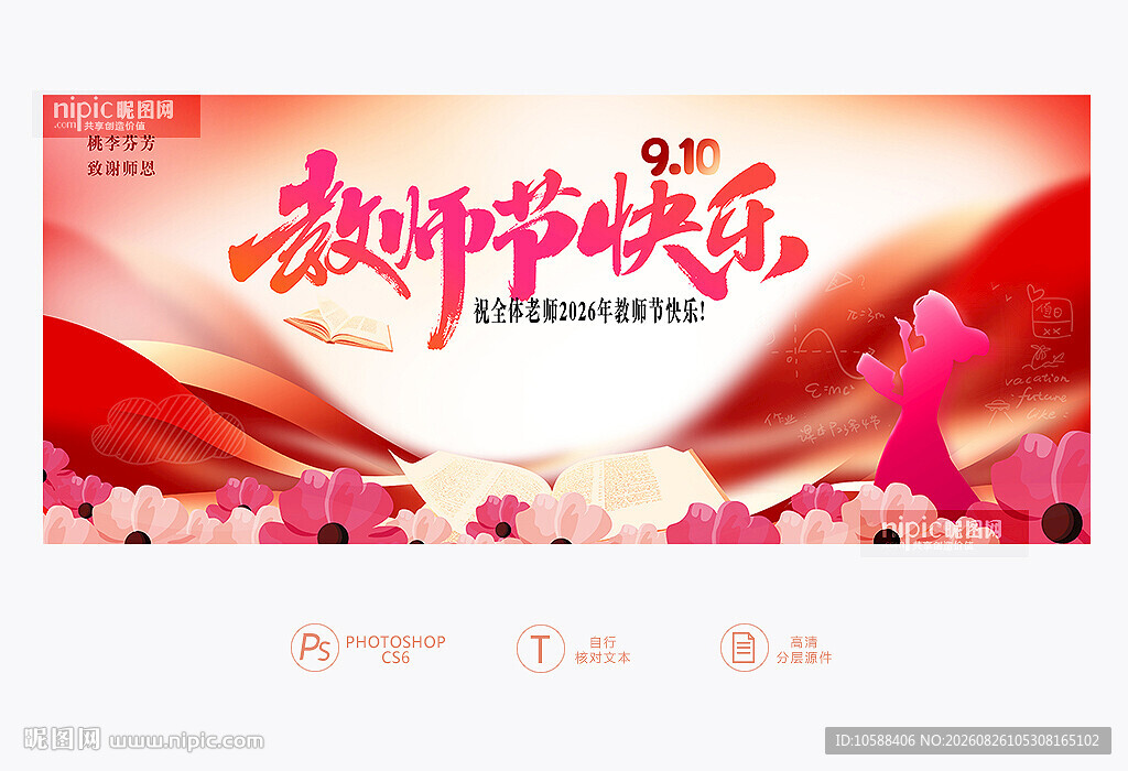 教师节快乐