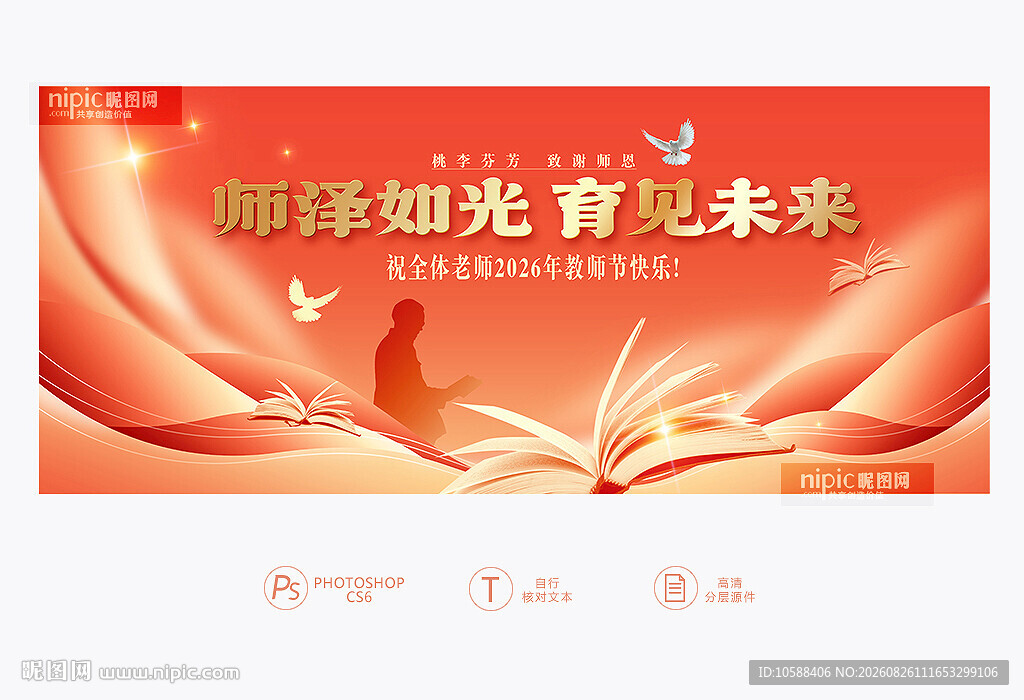 教师节背景