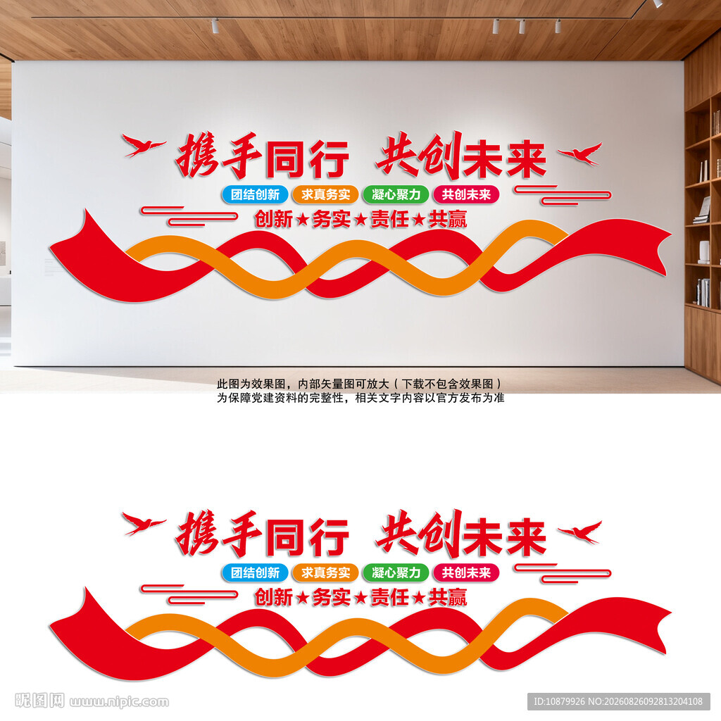携手同行共创未来企业文化墙