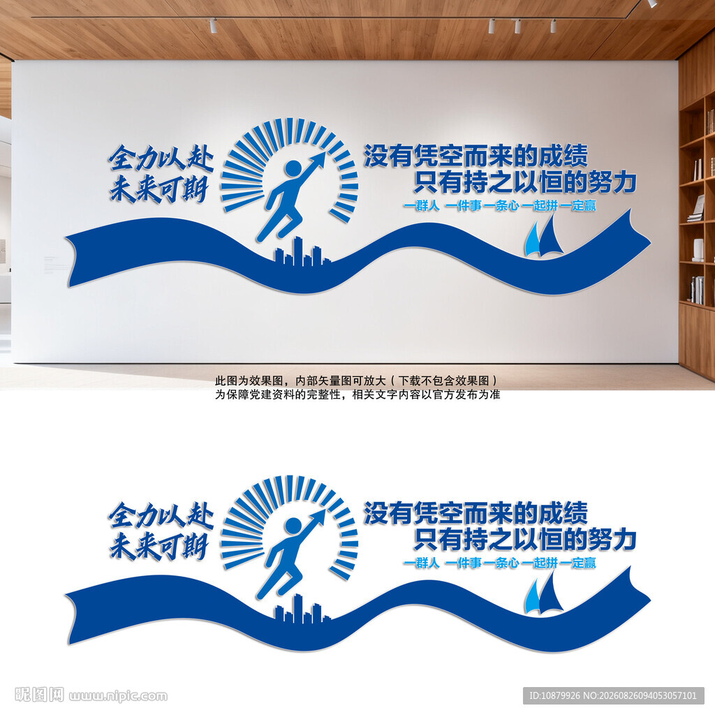 企业励志文化墙