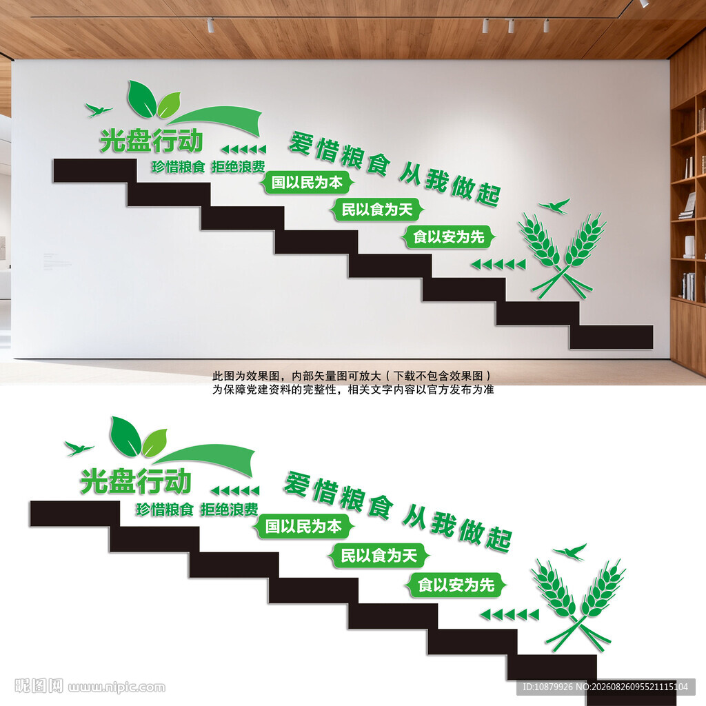 食堂楼梯文化墙