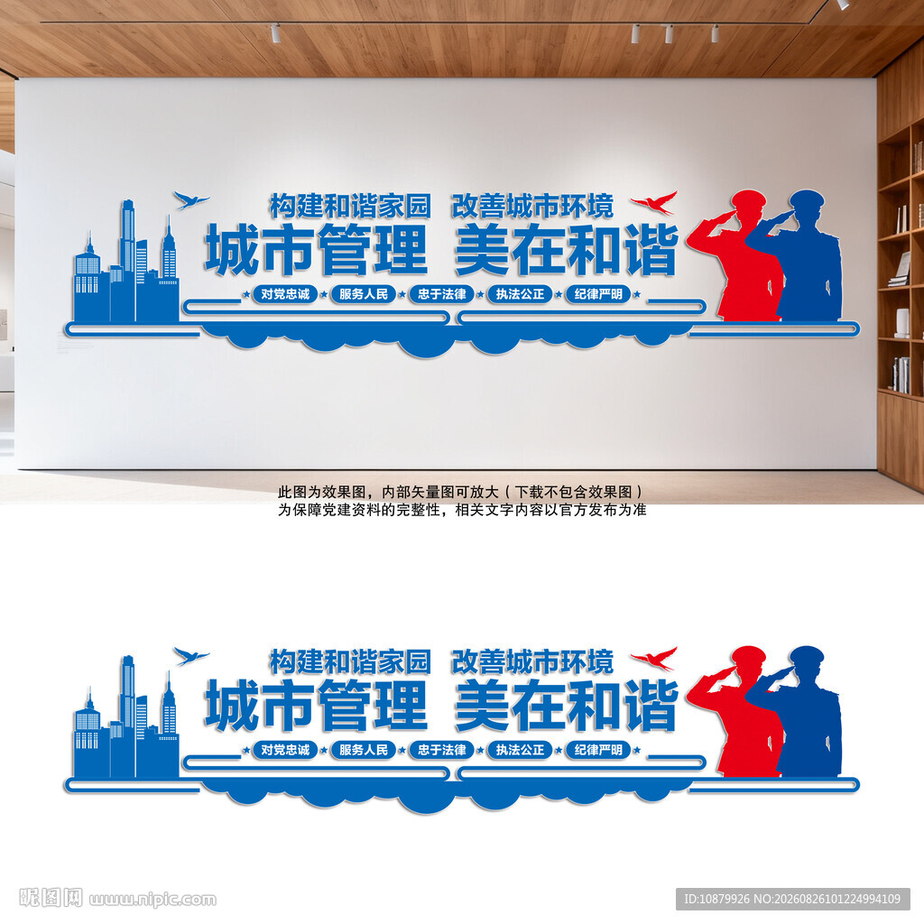城市管理美在和谐