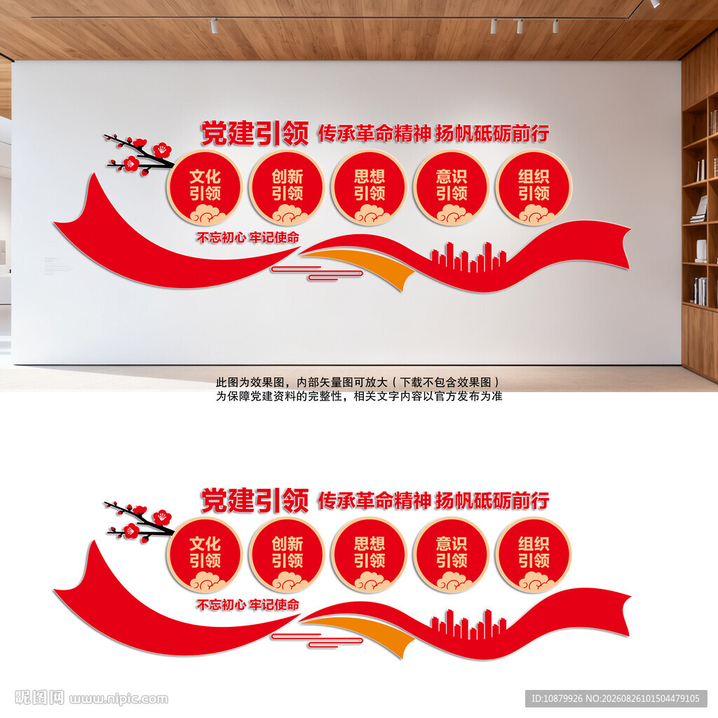 党建文化墙