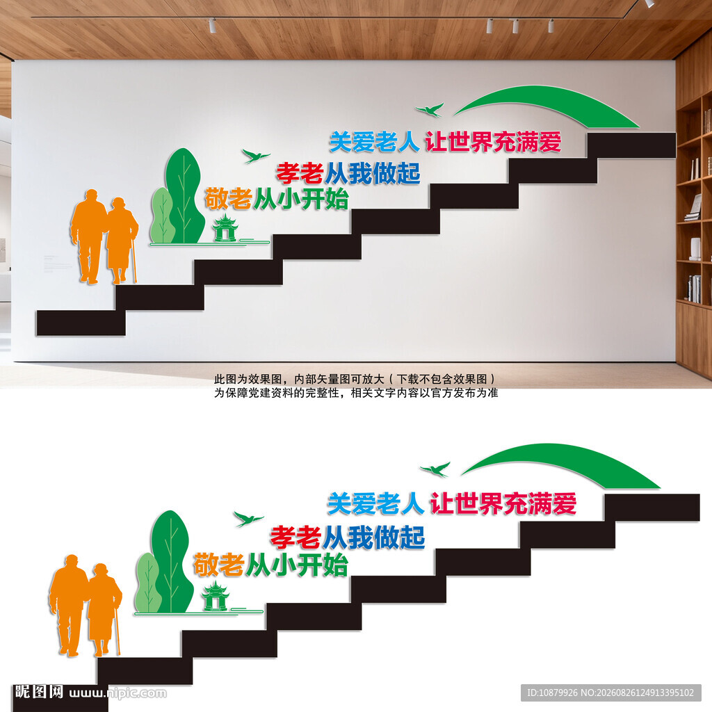 关爱老人楼梯墙