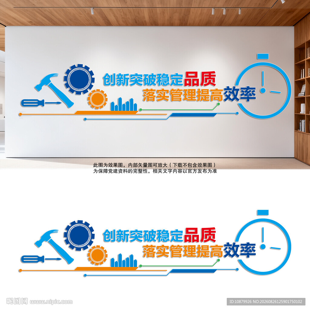 企业精神背景墙